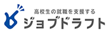 高校生求人 ジョブドラフト採用情報
